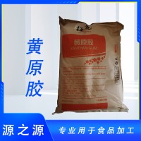 食品級 梅花 黃原膠 飲料豆漿八寶粥增稠劑穩定劑 漢生膠