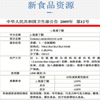 γ-氨基丁酸 伽馬氨基丁酸氨酪酸發(fā)酵提取氨基丁酸營養(yǎng)強(qiáng)化劑