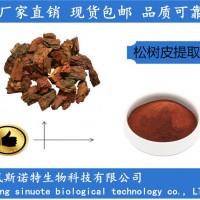 松樹(shù)皮提取物 原花青素95% 源頭廠家供應(yīng)