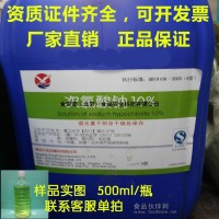 食品級次氯酸鈉消毒液25KG/桶