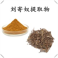 劉寄奴提取物 高倍濃縮 產品質量穩定 水溶性好 支持定制