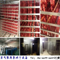 空氣能臘肉烘干機，煙熏臘肉烘干設(shè)備，臘腸臘肉烘烤爐
