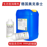 中央廚房設備環境消毒劑 無殘留無腐蝕食品級無耐藥性 德國進口