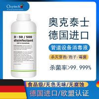 發(fā)酵罐消毒 乳品管道芽孢桿菌污染消毒劑 奧克泰士無殘留無毒