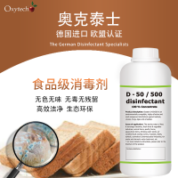 奧克泰士食品廠霉菌真菌消毒除菌劑空氣消毒劑 環(huán)境霉菌消毒劑