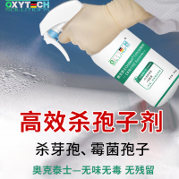 殺孢子劑去除霉菌代替?zhèn)鹘y(tǒng)消毒高效去除芽孢 實驗室消毒無味無毒
