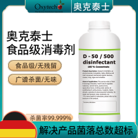 果酒果肉食品消毒劑 發(fā)酵罐管道消毒劑液控制菌落總數(shù)殺芽孢桿菌