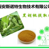 黑胡桃提取物 黑胡桃粉 斯諾特生物 供應