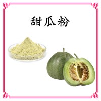 甜瓜粉 甜瓜提取物 全水溶噴霧干燥粉末 質量穩定 資質齊全