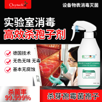 無味殺孢子劑 細菌實驗室培養(yǎng)箱消毒 級空氣滅菌殺細菌芽孢