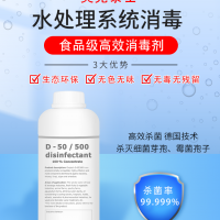 食品級(jí)原水消毒液水 印刷設(shè)備循環(huán)水處理管道消毒生物膜清洗消毒