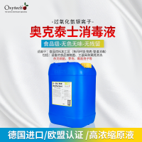 食品工具設(shè)備洗滌劑消毒 食品原料消毒液高效殺霉菌孢子