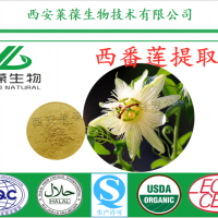 西番蓮提取物,西番蓮黃酮,雞蛋果提取物,0.3%西番蓮黃酮