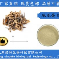地龍蛋白30%~60% 地龍蛋白肽 地龍提取物