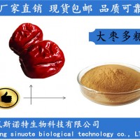 大棗多糖 提取物粉 膳食纖維粉 噴霧干燥粉