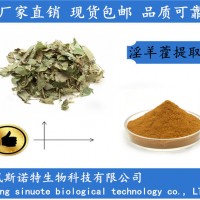 淫羊藿提取物 淫羊藿黃酮 淫羊藿粉