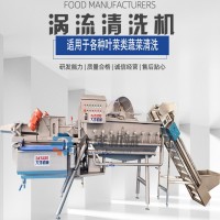渦流式洗菜機 高配置物流清洗震動瀝水一體機 沖浪式清洗機