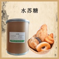 水蘇糖 食用益生元  食品級 甜味劑 添加劑 原料
