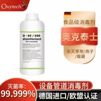 食品廠生產(chǎn)線殺菌劑 德國(guó)原裝食品級(jí)消毒劑 食品廠霉菌控制方法