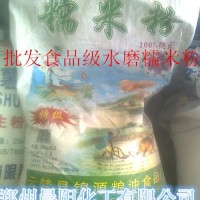 批發(fā)食品級水磨糯米粉