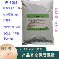 燴面改良劑食品級增筋劑 食用燴面增筋耐煮光滑改良劑包郵