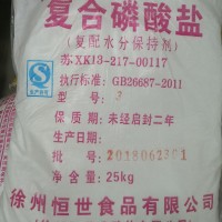 恒世復(fù)配水分保持劑2-3腌制 復(fù)合磷酸鹽保水增重嫩肉