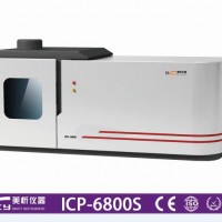 ICP-6800S電感耦合等離子體發(fā)射光譜儀（石化機(jī)）