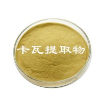 卡瓦內(nèi)脂30% 卡瓦提取物
