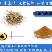 金銀花粉 金銀花提取物 備案廠家 資質齊全