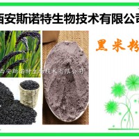 黑米粉 黑米提取物 五谷雜糧粉 可試樣