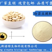白蕓豆提取物10:1 白蕓豆蛋白 α-淀粉酶