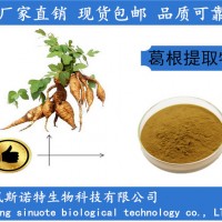 萃取葛根提取物 葛根黃酮 葛根素