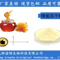 蜂蜜凍干粉 99%蜂蜜粉SC廠家供應