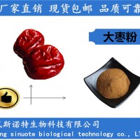 水溶性大棗粉 紅棗粉 工廠