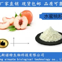 水蜜桃汁粉 生產(chǎn)工廠 現(xiàn)貨直銷 水蜜桃粉