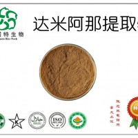 達米阿那提取物 速溶原料廠家