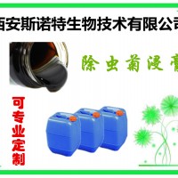 除蟲菊提取物 除蟲菊浸膏 除蟲菊濃縮汁 除蟲菊