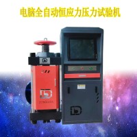 全自動恒應力壓力試驗機   微機控制壓力機