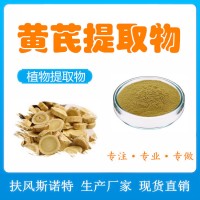 黃芪提取物 黃芪多糖 扶風斯諾特工廠