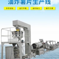 油炸薯片流水線 油炸薯片生產(chǎn)線  炸薯片的機(jī)器