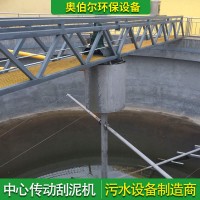 泥機設備 刮吸泥機 撇渣污泥濃縮機 清淤設備奧伯爾