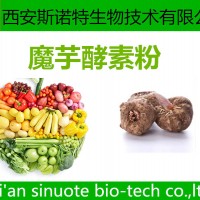 魔芋酵素粉  果蔬酵素粉 葡甘露聚糖 供應中