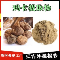 瑪卡提取物 可參觀提取車間  瑪卡粉  外檢報告單