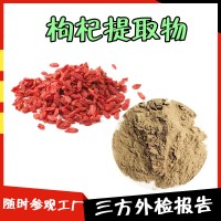 枸杞提取物 固體飲料 枸杞粉 壓片糖果