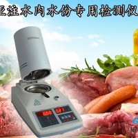 海產品水分檢測儀