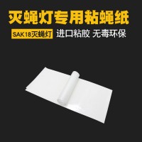 滅康2118 食安庫SAK18滅蠅燈器粘蟲板粘板22x10