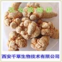 三七水溶粉供應植物提取物粉定做天然浸膏