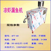 一次成型電熱煮漿涼蝦機