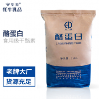 華夏臨安 酪蛋白食品級食用干酪素 營養強化劑乳酪素