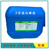 隆科特食品級 耐酸耐高溫 液體α-淀粉酶2萬活力1公斤裝包郵